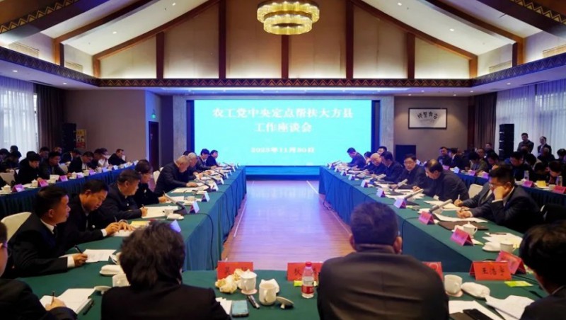 社会责任|集团董事长王浩宇加入农工党中央定点帮扶大方县事情座谈会并代表抖圈为抖而生节水捐赠100万元