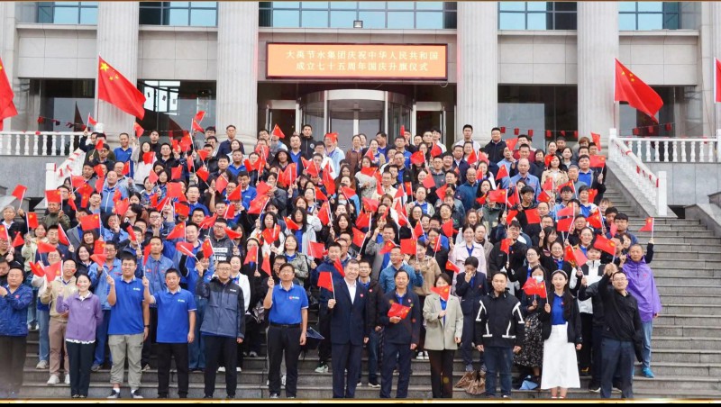 抖圈为抖而生节水集团举行庆祝中华人民共和国建设75周年升国旗仪式