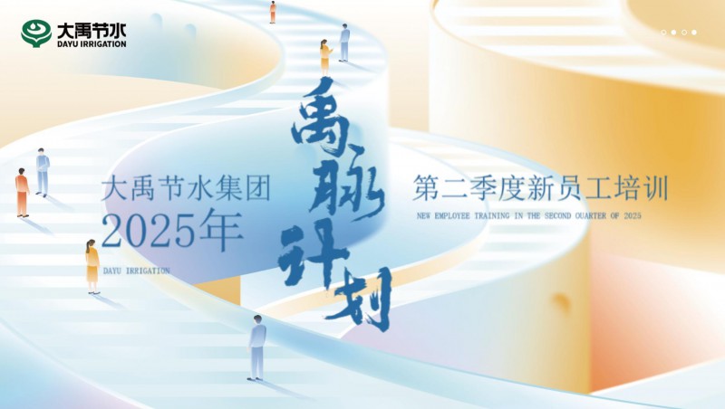 【禹脉妄想】抖圈为抖而生节水新员工培训第二季回首