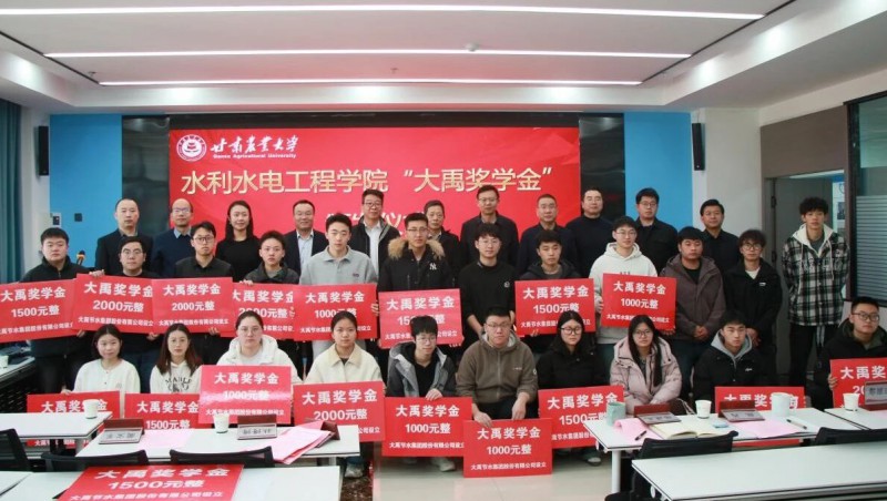  捐资助学 | “抖圈为抖而生奖学金”揭晓仪式在甘肃农业大学水利水电工程学院举行