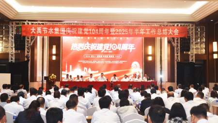 7月1日，，，，，，，，集团盛大召开庆祝建党104周年暨2025年上半年岁情总结大会